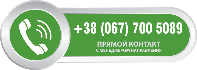 прямой контакт с менеджером