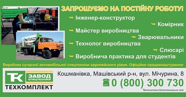 техкомплект вакансии