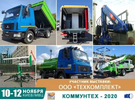 ТЕХКОМПЛЕКТ приглашает на КОММУНТЕХ-2020