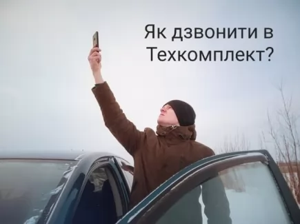 Как позвонить в Техкомплект, если горячая линия 0 800 не работает