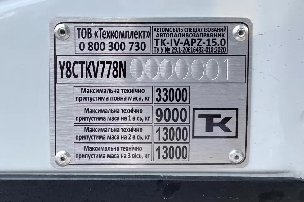 Техкомплект виготовив нову автоцистерну з об`ємом 15 м <sup loading=