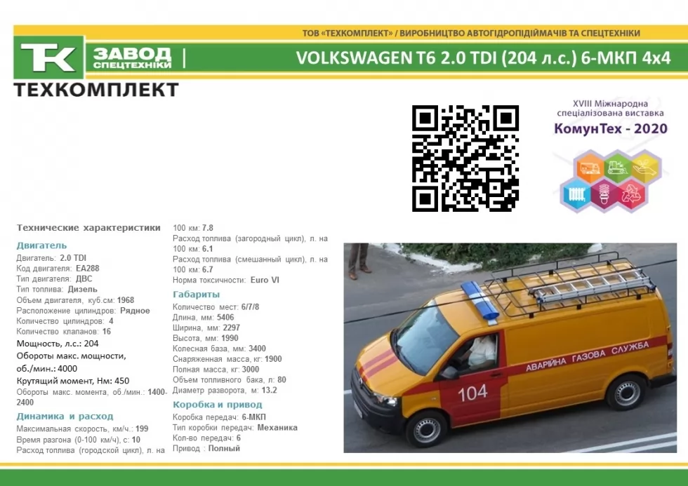 Автопарки газових служб України поповнилися новими спецавтомобілями, фото 18