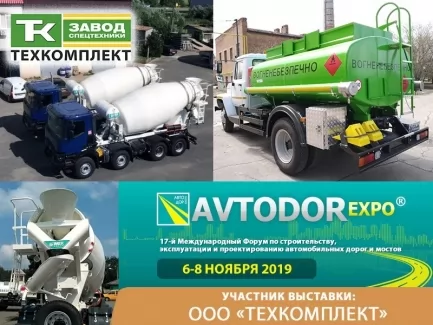 Техкомплект буде представлений на Автодорекспо-2019.
