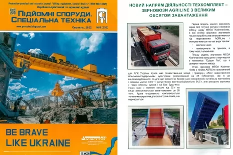 У спеціалізованому журналі вийшов матеріал Техкомплект про фірмові зерновози AGRiLine