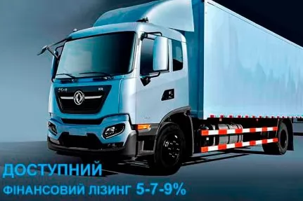 Вигідні умови фінансування 5-7-9% для тих, хто купує спецтехніку на базі DONGFENG